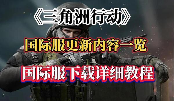 三角洲科技下载教程(给我一个详细的三角洲科技下载教程) 三角洲科技下载教程(给我一个详细的三角洲科技下载教程)