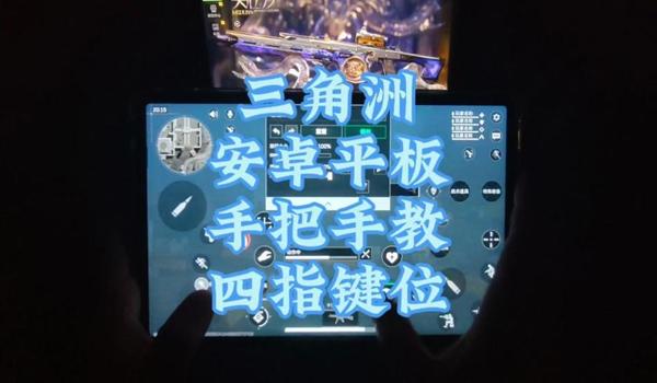 三角洲科技按键操作设置（三角洲科技按键操作设置视频教程）