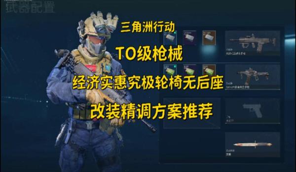 三角洲行动高端局科技（给我推荐几个三角洲行动高端局科技）