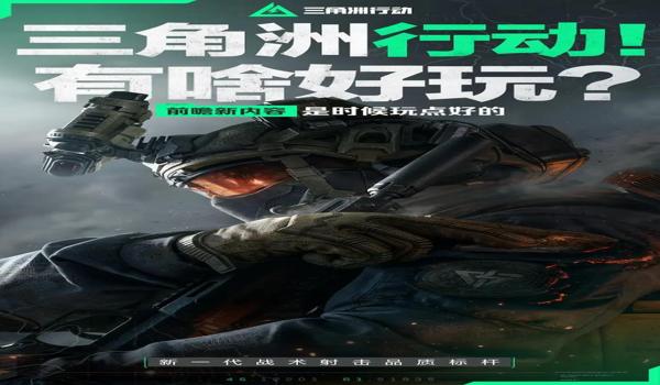 三角洲行动科技瞄准 怎么下载(三角洲行动科技瞄准在哪里下载?) 三角洲行动科技瞄准 怎么下载(三角洲行动科技瞄准在哪里下载?)